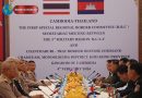 Cambodia–Thailand RBC Holds Special Meeting in Koh Kong Under ASEAN Observation